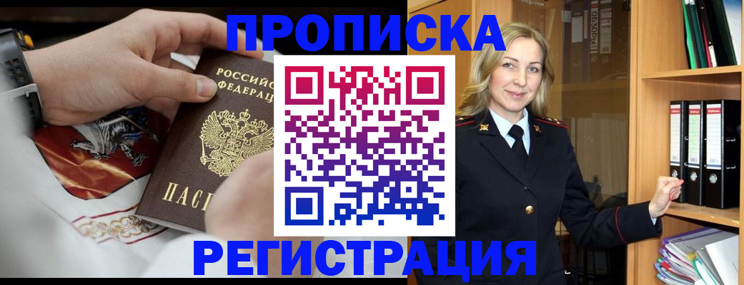 прописка законно в Можайске