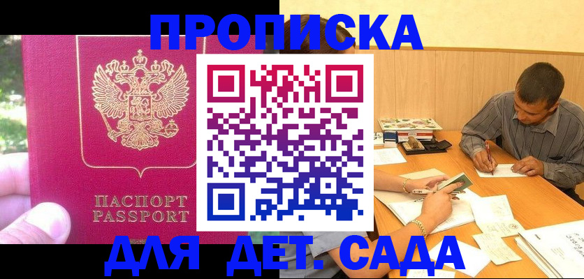 временная регистрация купить в Можайске