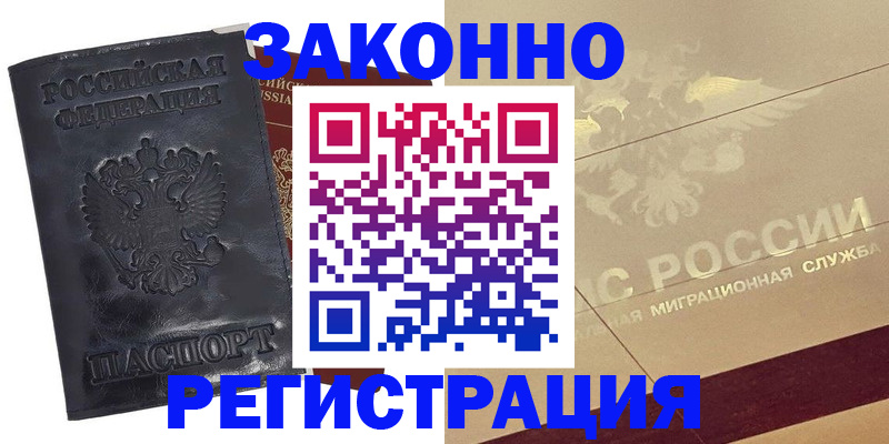 временная регистрация законно в Можайске