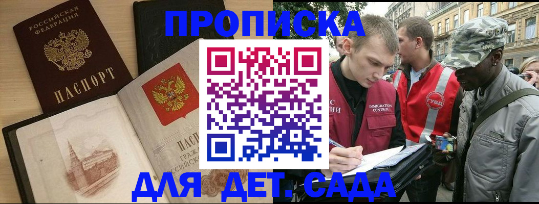 прописка законно в Можайске