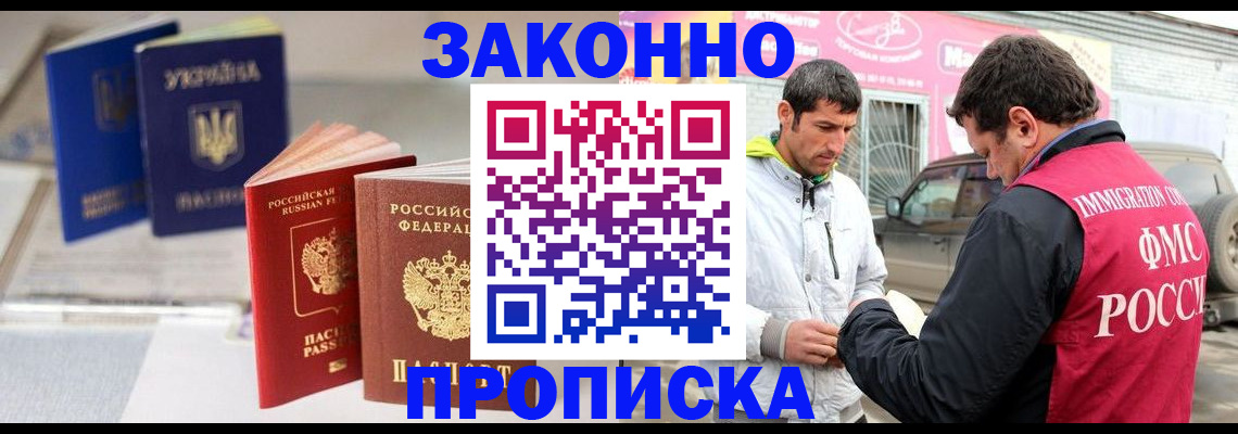 прописка для работы в Можайске